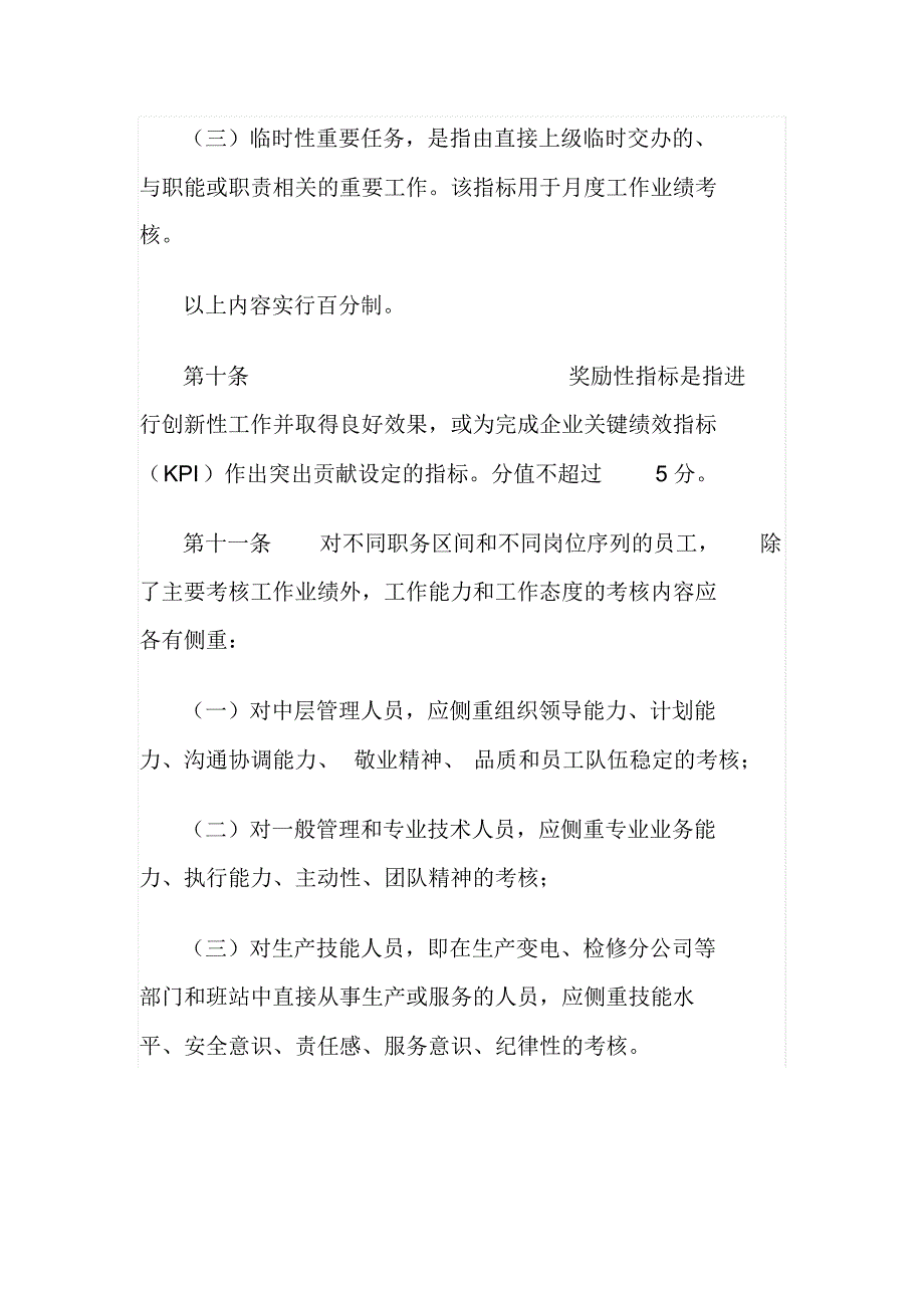 电力公司绩效考核方案_第4页