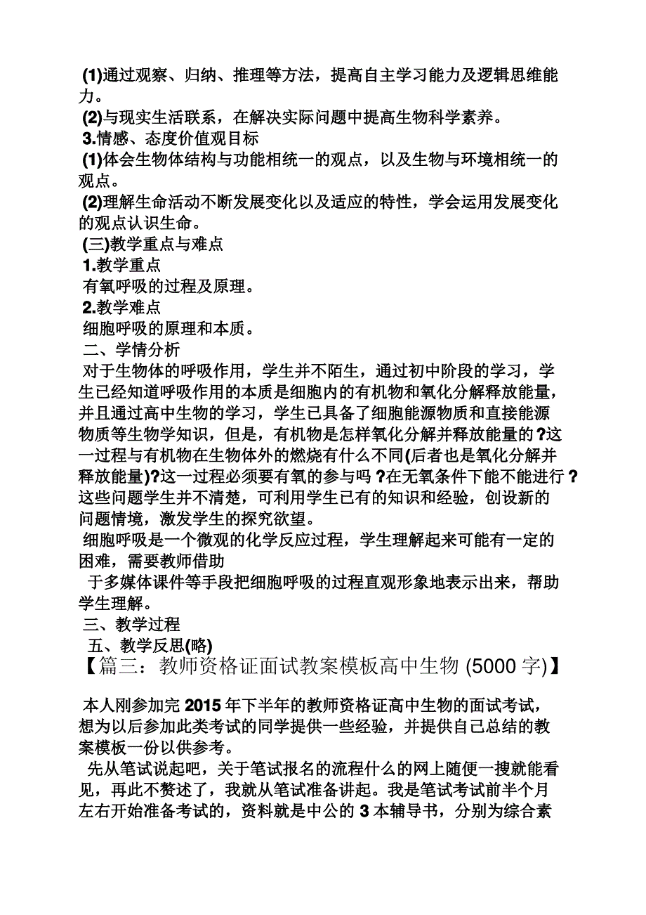 初中生物面试的教案_第4页