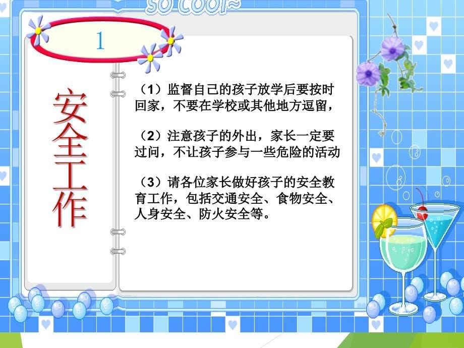 五（11）班家长会PPT_第5页