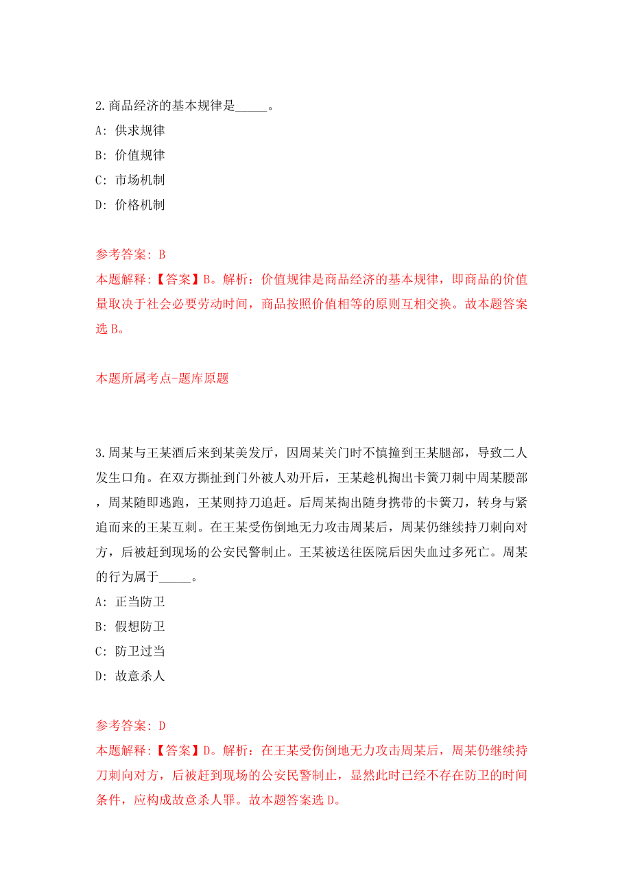 2022福建龙岩市长汀县工业信息化和科学技术局公开招聘劳务派遣人员2人模拟考试练习卷及答案(第4卷)_第2页