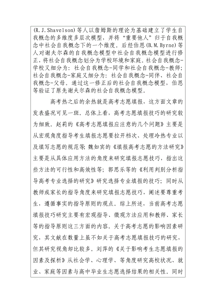 影响高考志愿专业选择的重要他人因素研究分析 工商管理专业开题报告_第4页