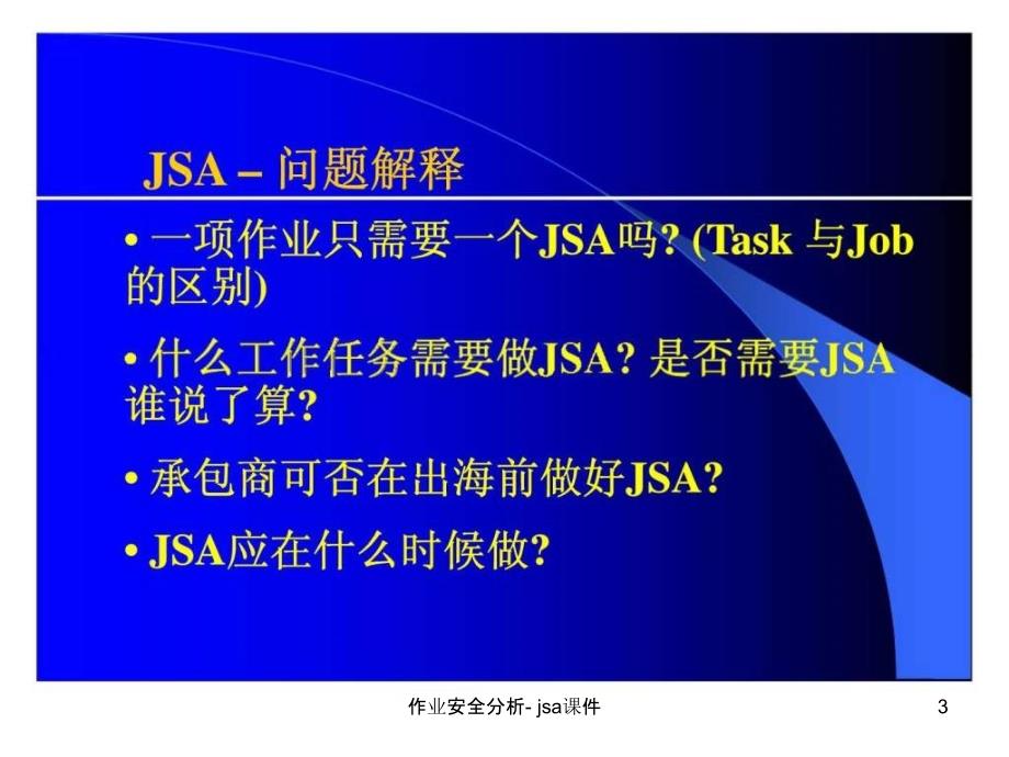 作业安全分析jsa课件_第3页