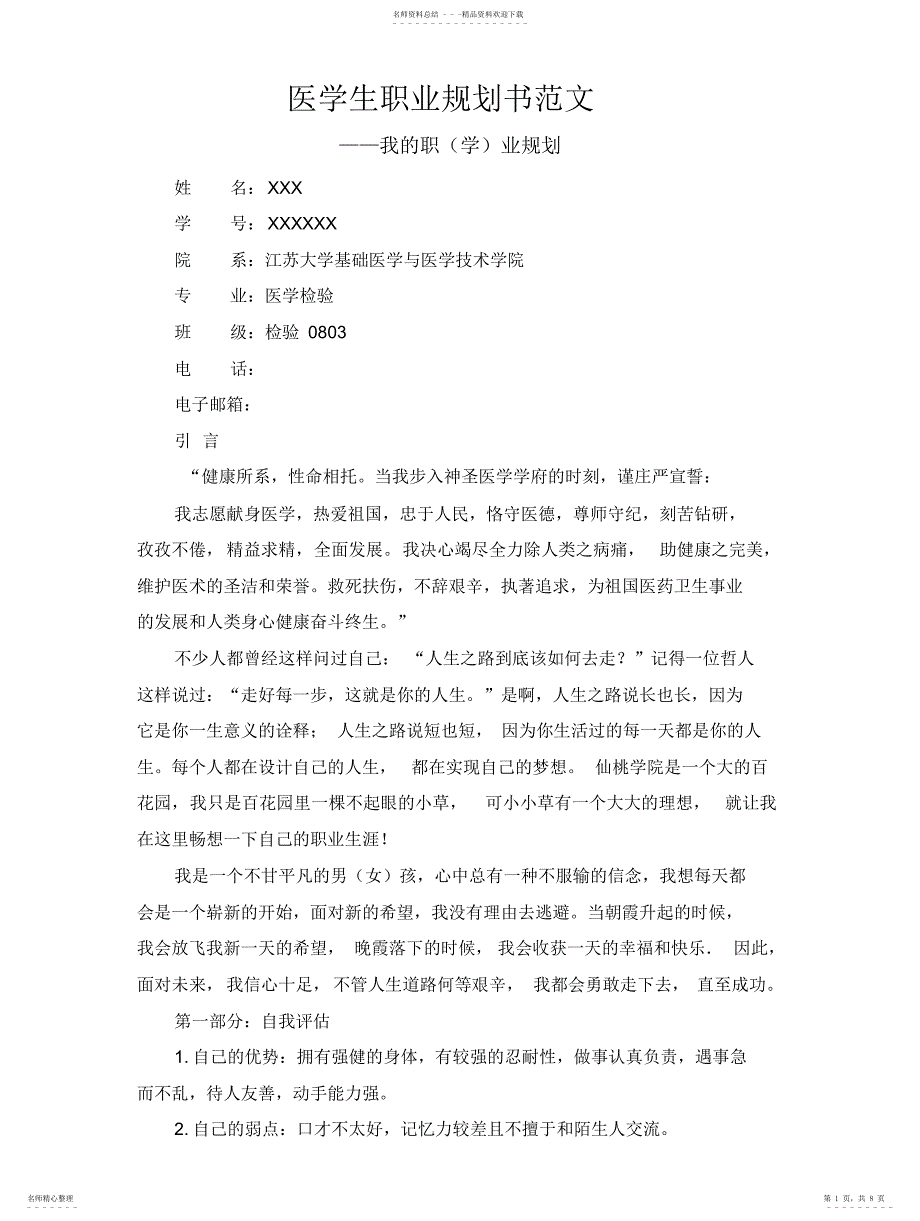 2022年2022年临床医学职业生涯规划范文_第1页