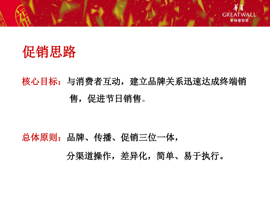 某商城促销活动执行方案(PowerPoint 53页)_第4页