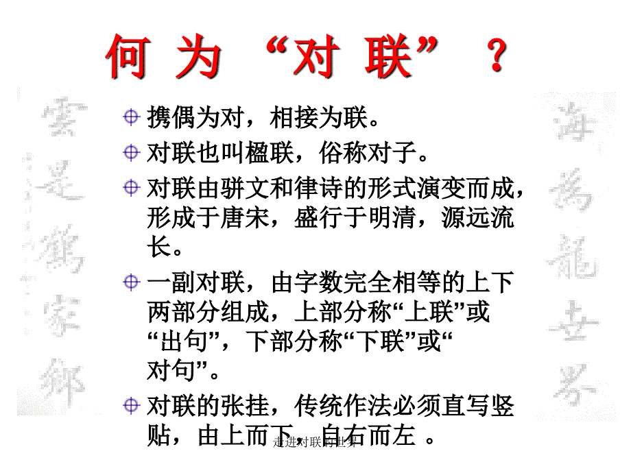 走进对联的世界课件_第3页