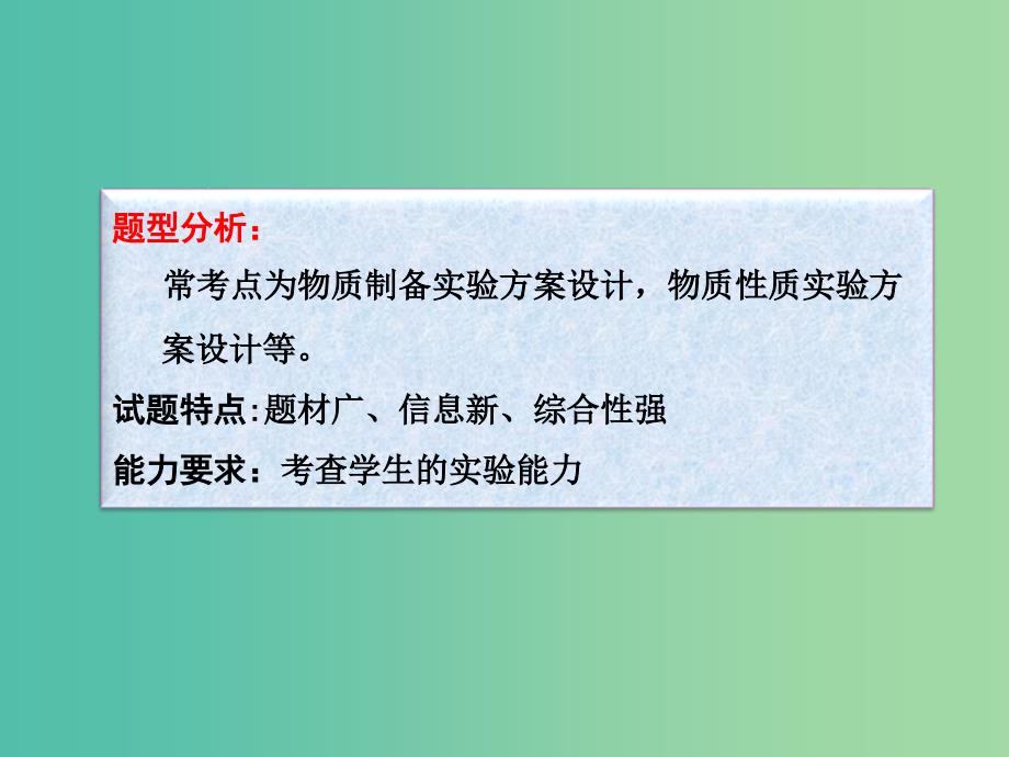 高考化学一轮复习 10.12题型探究 化学实验方案的设计课件.ppt_第3页