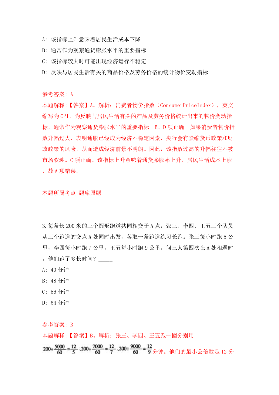 2022黑龙江佳木斯市郊区急需紧缺实用人才引进5人模拟考试练习卷及答案(第9版)_第2页