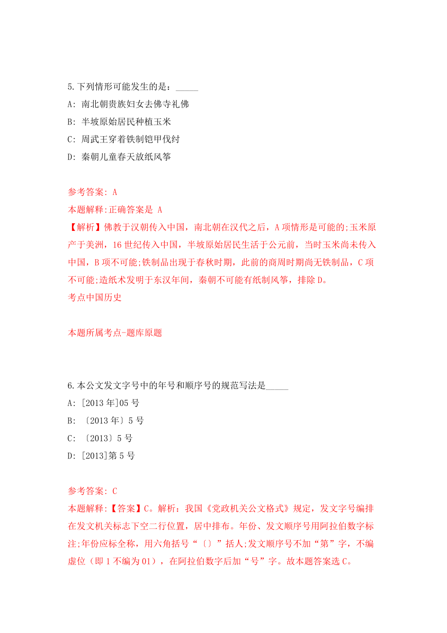 2022黑龙江佳木斯市郊区急需紧缺实用人才引进5人模拟考试练习卷及答案(第9版)_第4页