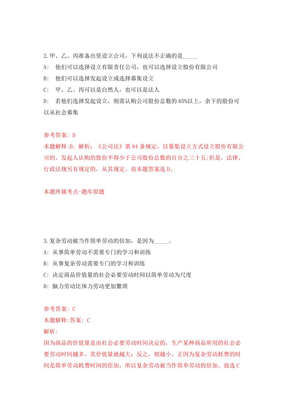 2022湖南株洲市荷塘区招聘事业编制卫生专业技术人员21人模拟考试练习卷及答案(第7版)_第2页