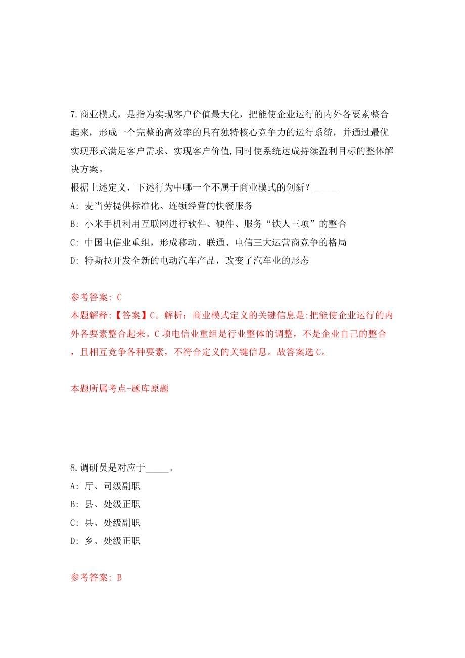 2022湖南株洲市荷塘区招聘事业编制卫生专业技术人员21人模拟考试练习卷及答案(第7版)_第5页