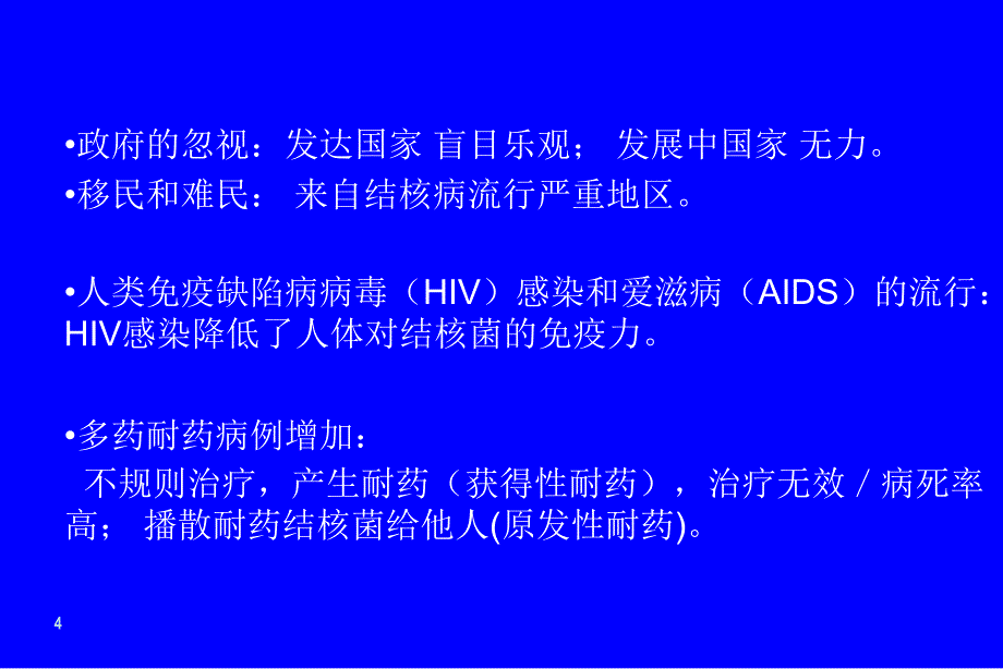 内科学教学课件：肺结核病_第4页