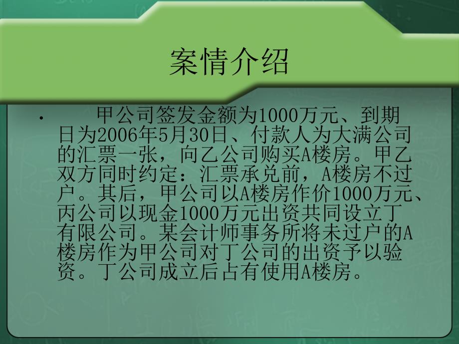 商法案例分析_第3页