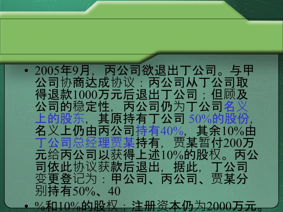 商法案例分析_第4页