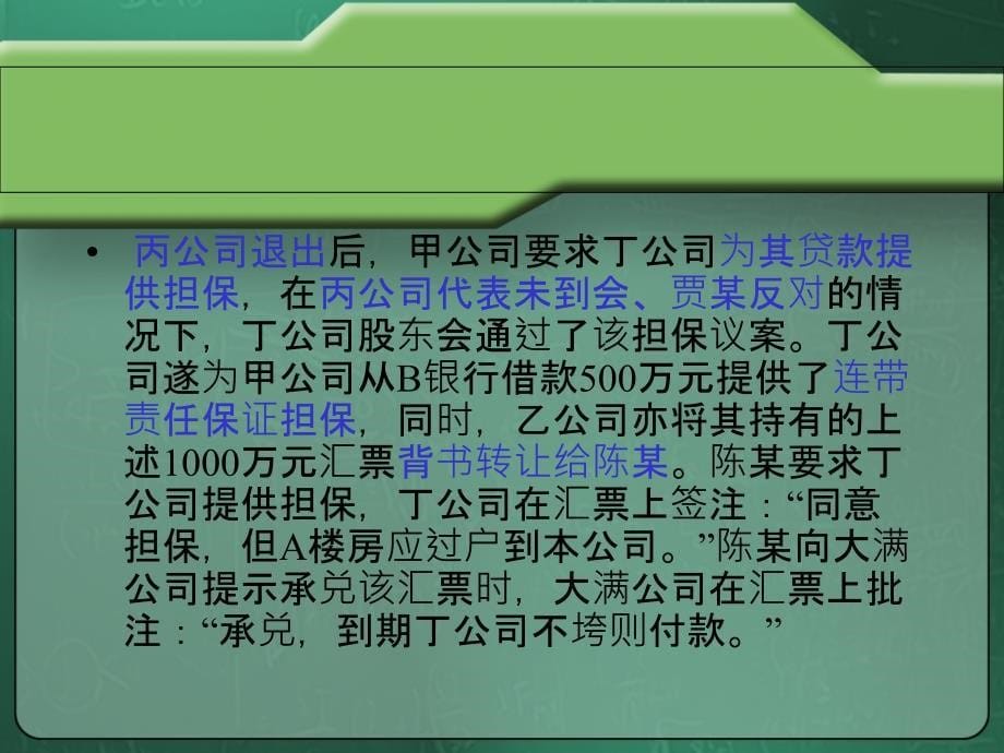 商法案例分析_第5页