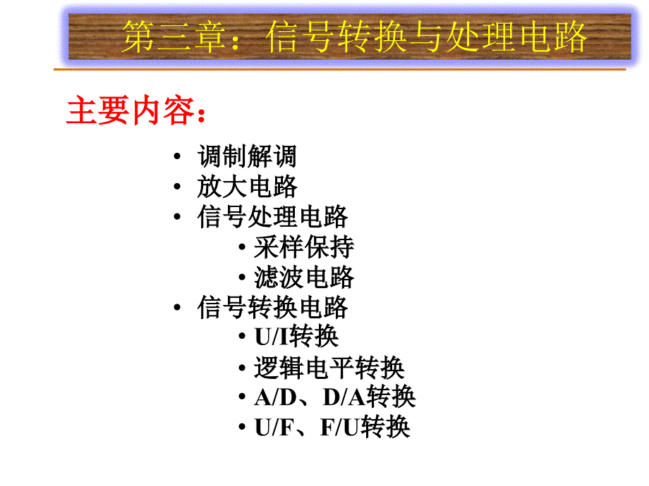 信号转换处理电路_第1页