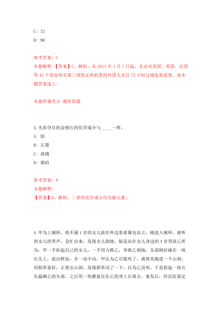 上海市高血压研究所公开招聘11人模拟考试练习卷及答案(第4套)_第2页