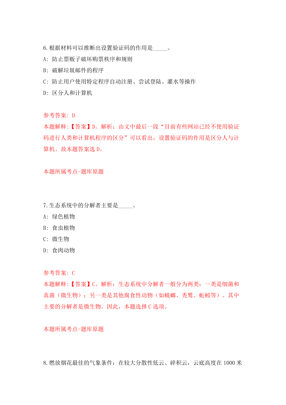 上海市高血压研究所公开招聘11人模拟考试练习卷及答案(第4套)_第4页