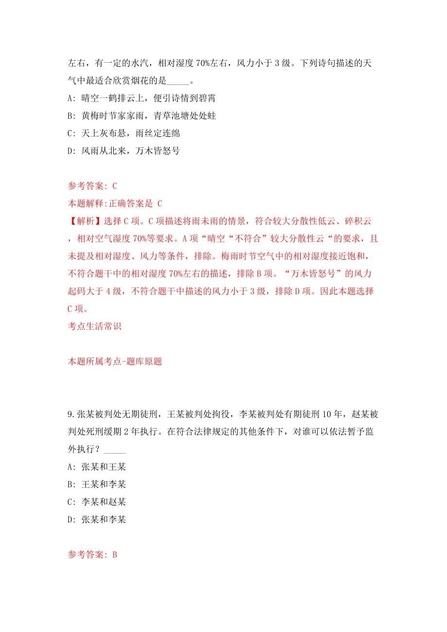 上海市高血压研究所公开招聘11人模拟考试练习卷及答案(第4套)_第5页