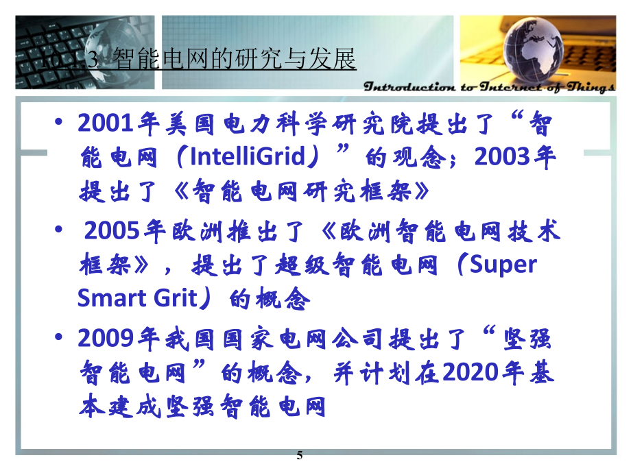 物联网应用(powerpoint 75页)_第5页