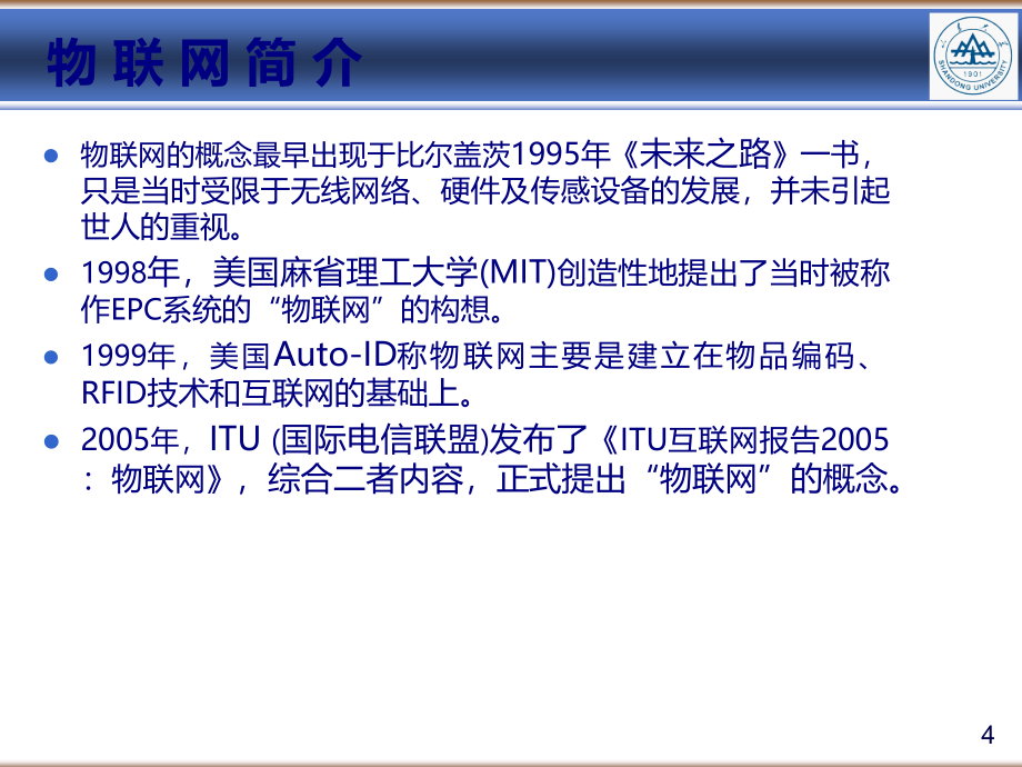 物联网技术及嵌入式网关(68页PPT)_第4页