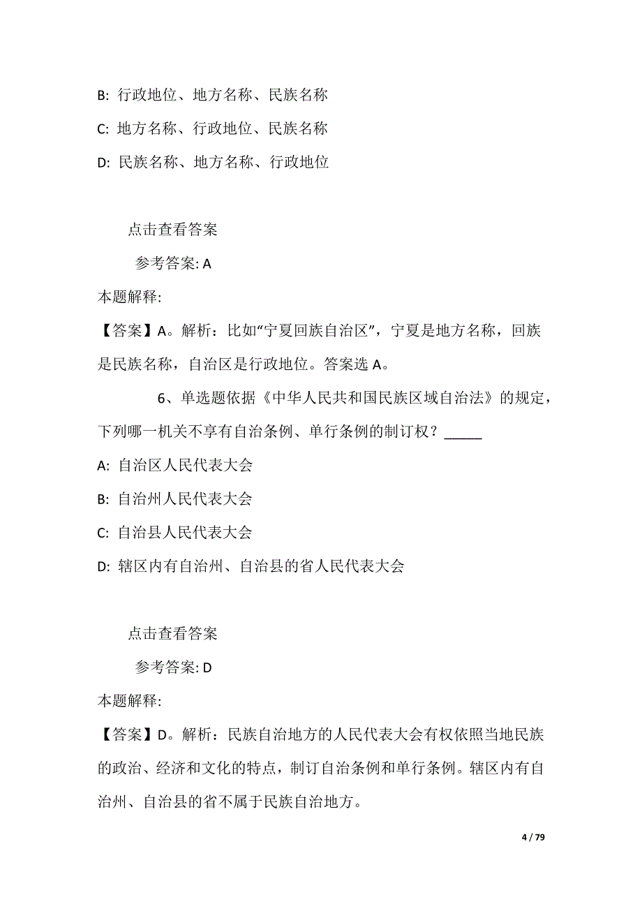 事业单位招聘综合类必看考点《法理学与宪法》(2022年)_第4页