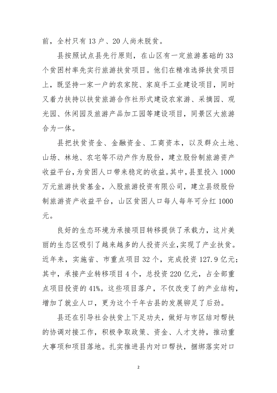 2022年经济工作总结强脱贫攻坚工作总结_第2页