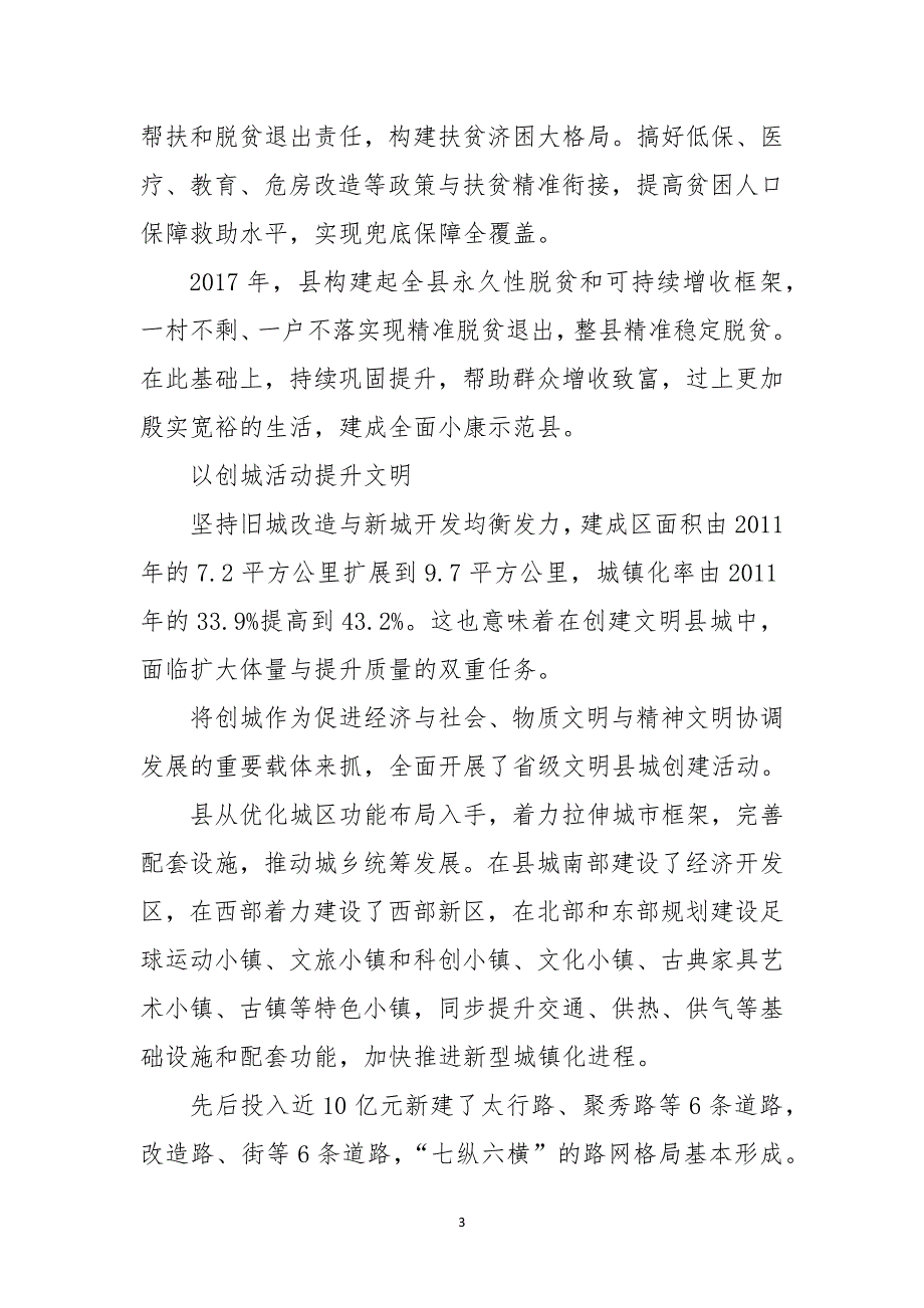 2022年经济工作总结强脱贫攻坚工作总结_第3页