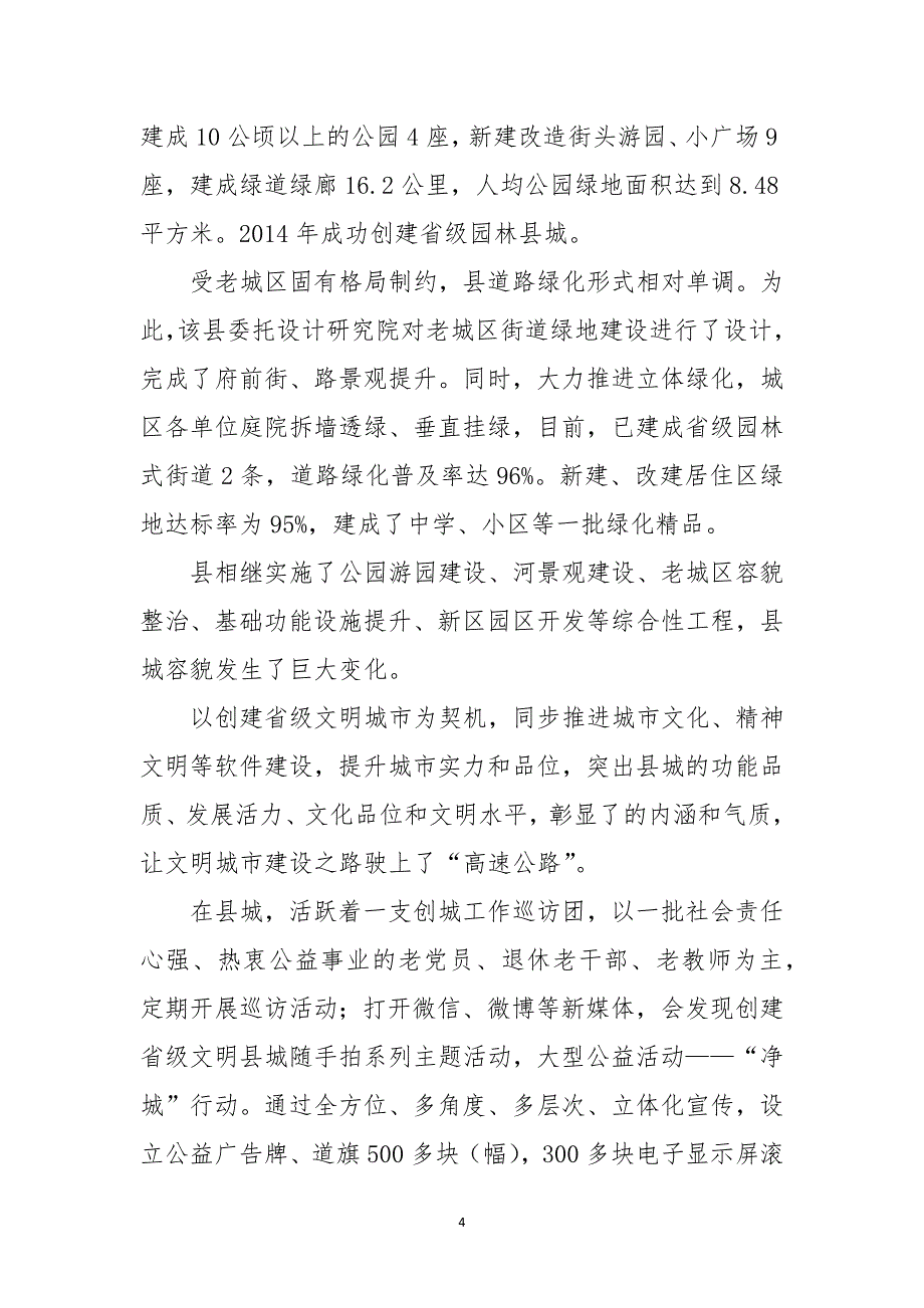 2022年经济工作总结强脱贫攻坚工作总结_第4页