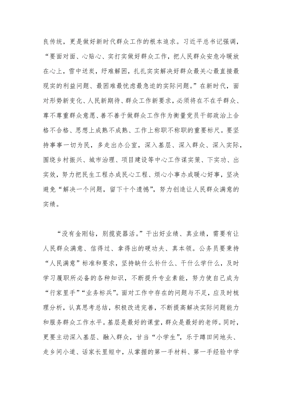 （10篇）全面认真学习2022年“人民满意的公务员”和“人民满意的公务员集体”心得体会【供借鉴】_第4页