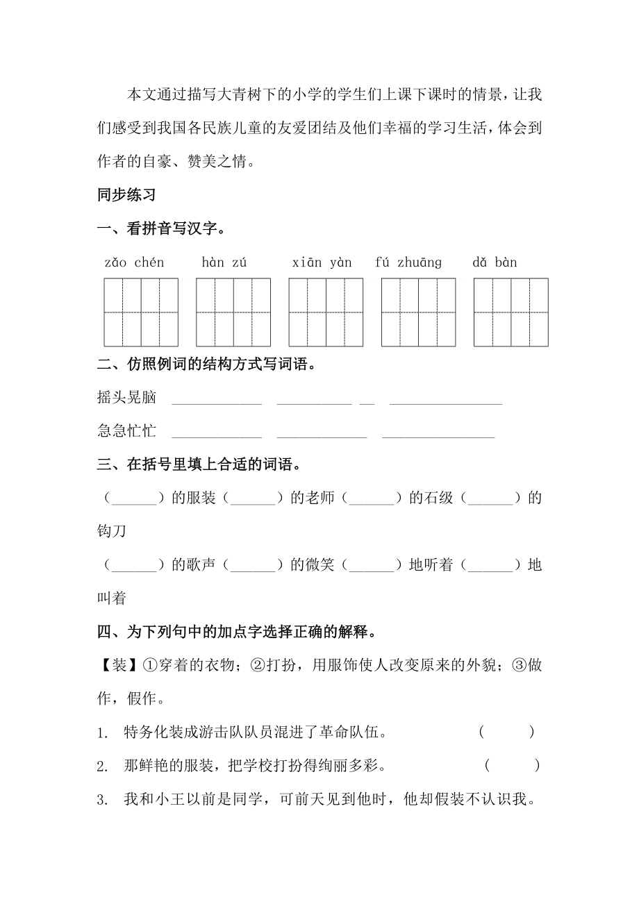 三年级上语文第一课《大青树下的学校》知识点+同步练习 含答案 人教统编版_第2页