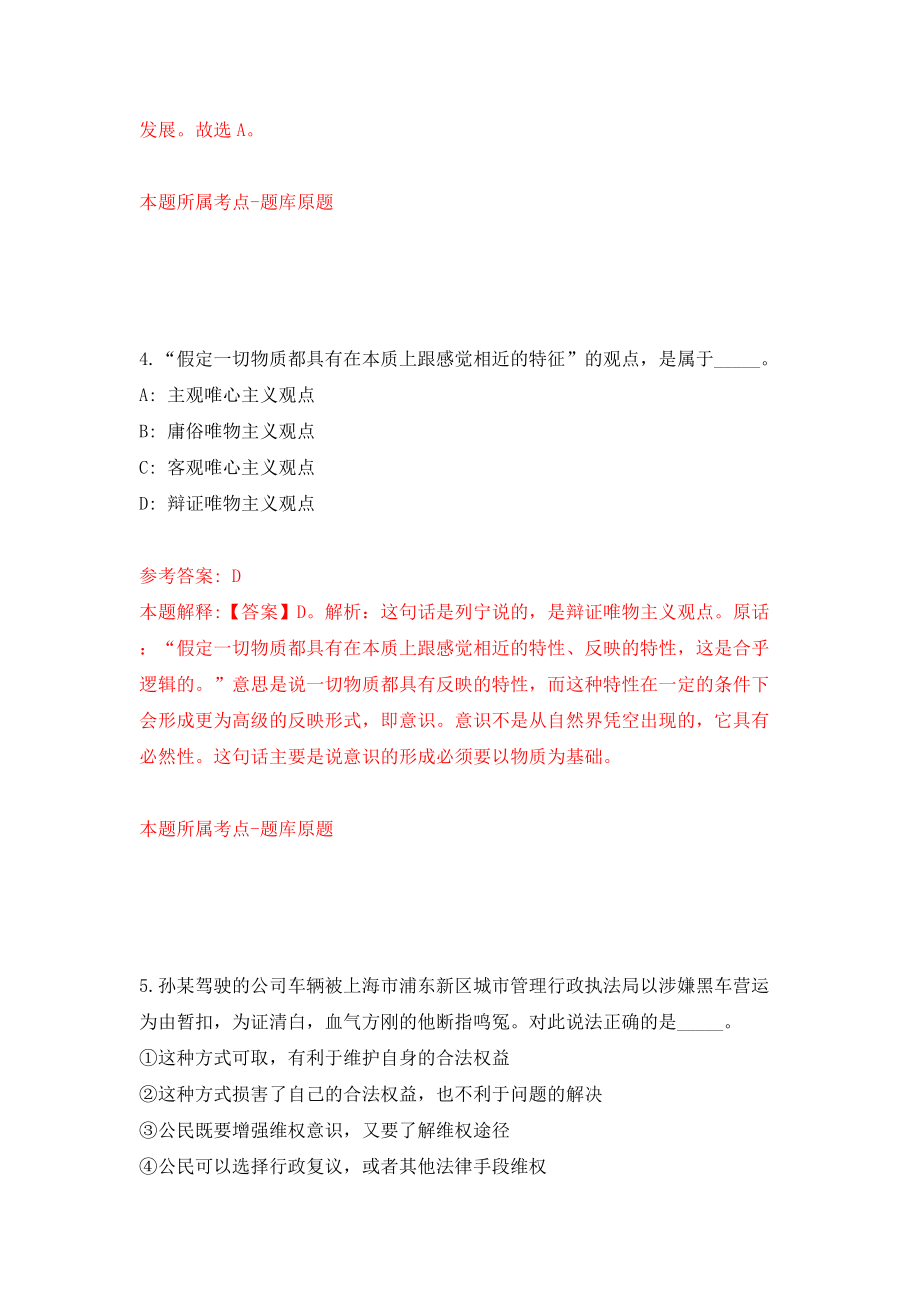 2022福建泉州市洛江区发展和改革局公开招聘合同制人员1人模拟考试练习卷及答案(第0版)_第3页