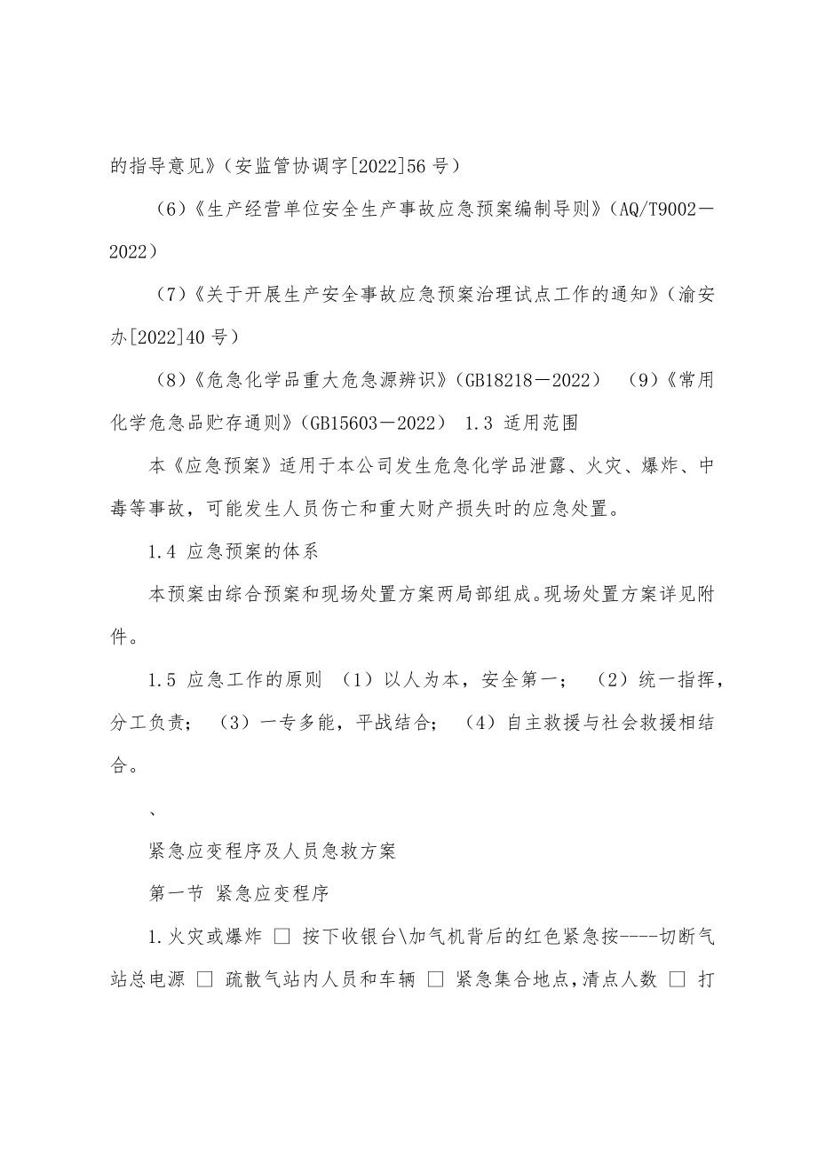 公司应急预案范文（多篇）_第2页