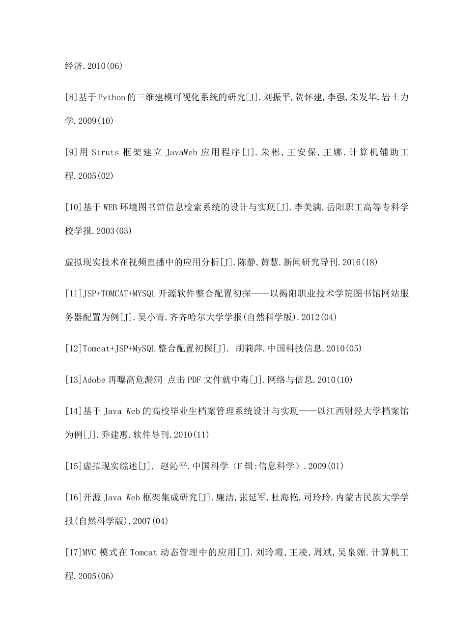 avaweb环境下新闻在线发布中心的设计与实现计算机专业_第4页