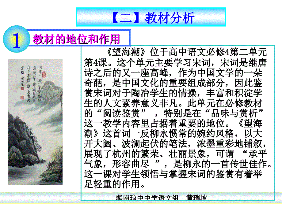 望海潮黄瑞坡_第3页