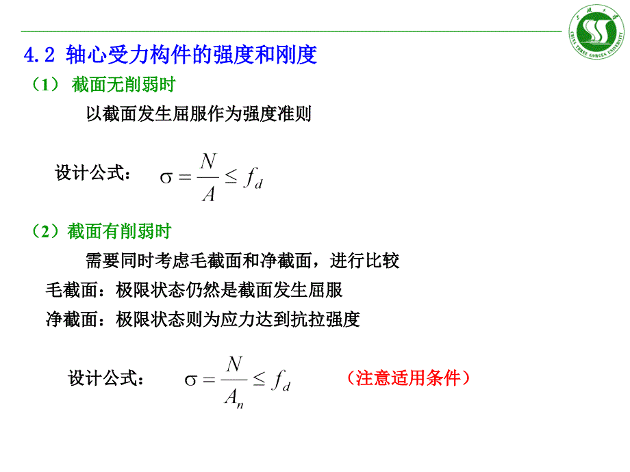 钢结构基本原理4课件_第3页