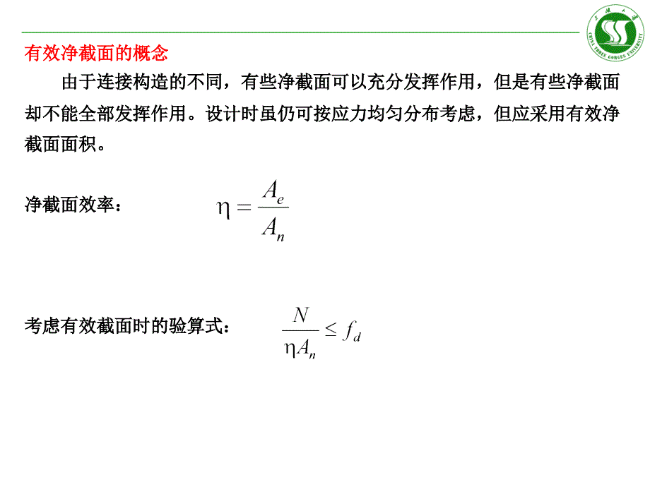 钢结构基本原理4课件_第4页