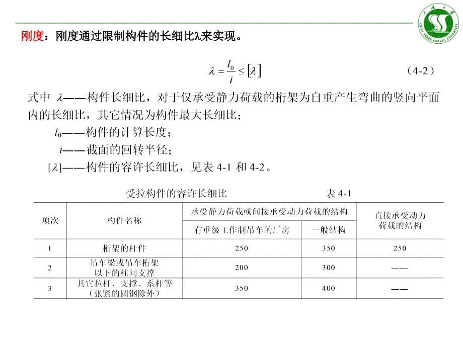 钢结构基本原理4课件_第5页