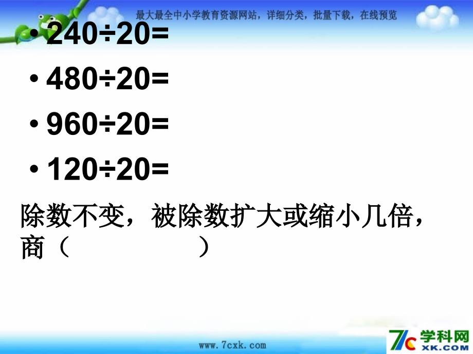 冀教版数学上第二单元三位数除以两位数ppt课件2_第2页