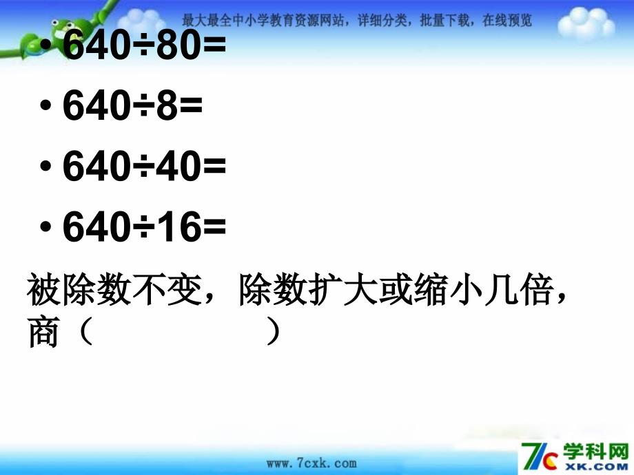 冀教版数学上第二单元三位数除以两位数ppt课件2_第3页