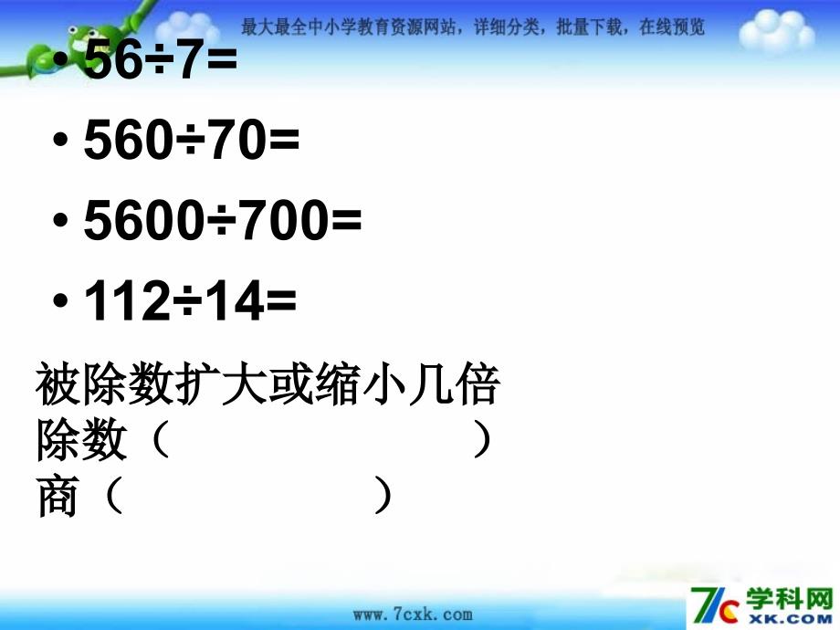 冀教版数学上第二单元三位数除以两位数ppt课件2_第4页