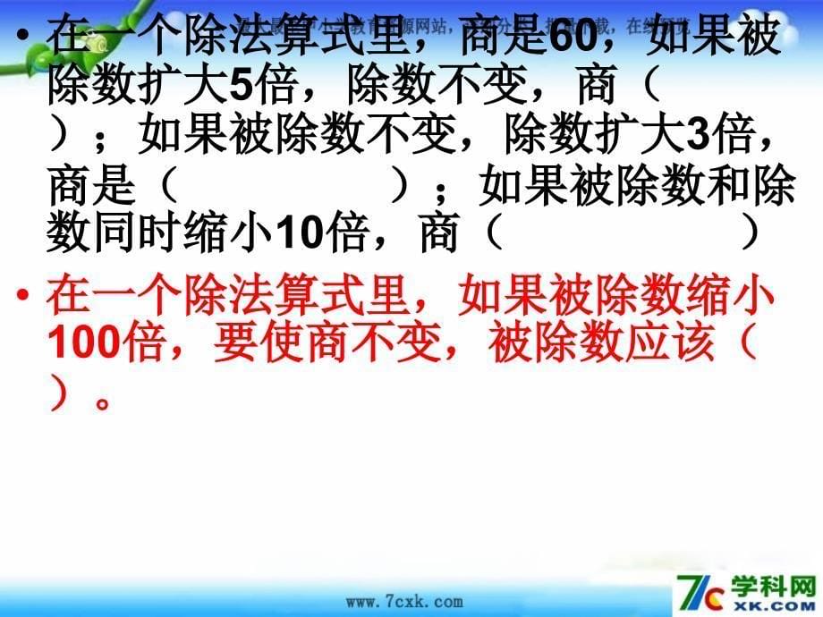 冀教版数学上第二单元三位数除以两位数ppt课件2_第5页