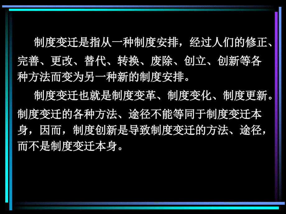 制度变迁理论_第3页