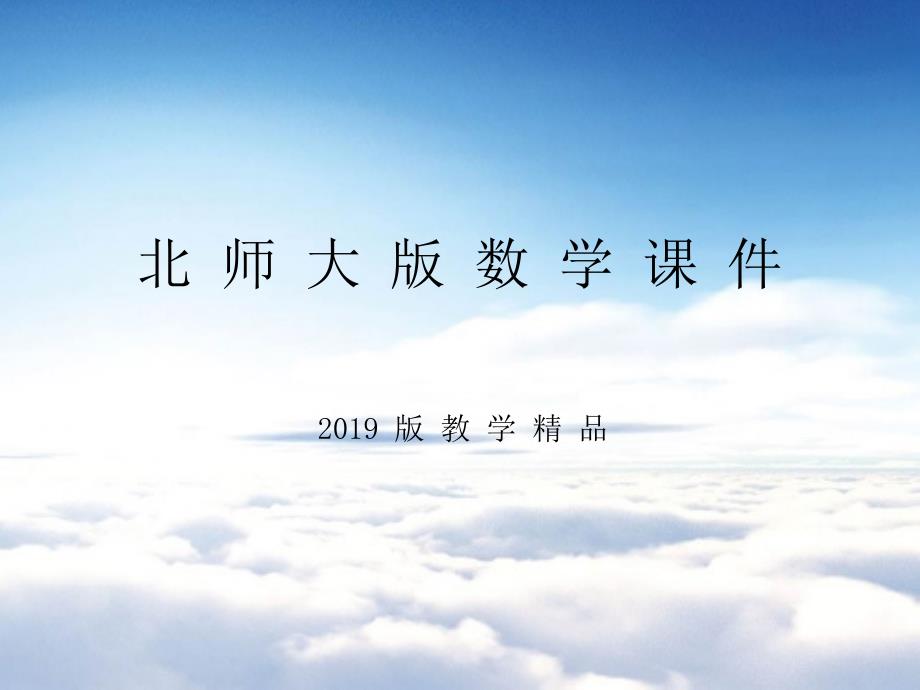 北师大版数学七年级上册同步教学课件：2.4有理数的加法1 (共15张PPT)_第1页