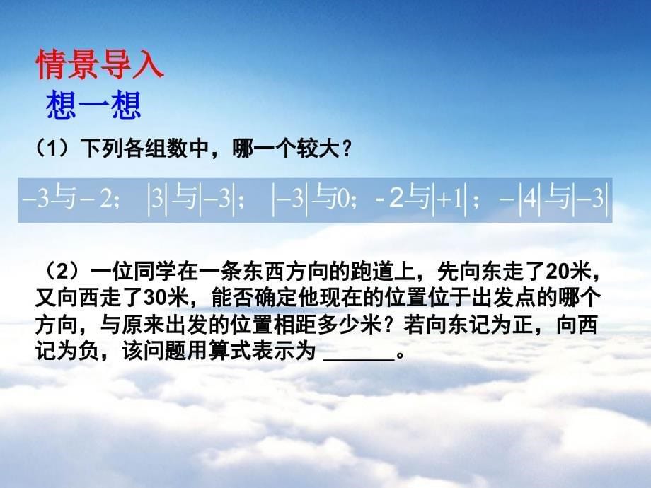 北师大版数学七年级上册同步教学课件：2.4有理数的加法1 (共15张PPT)_第5页