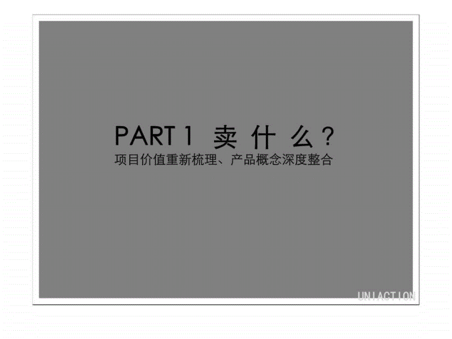 浙江高端别墅项目营销推广策划总案-93页课件_第4页