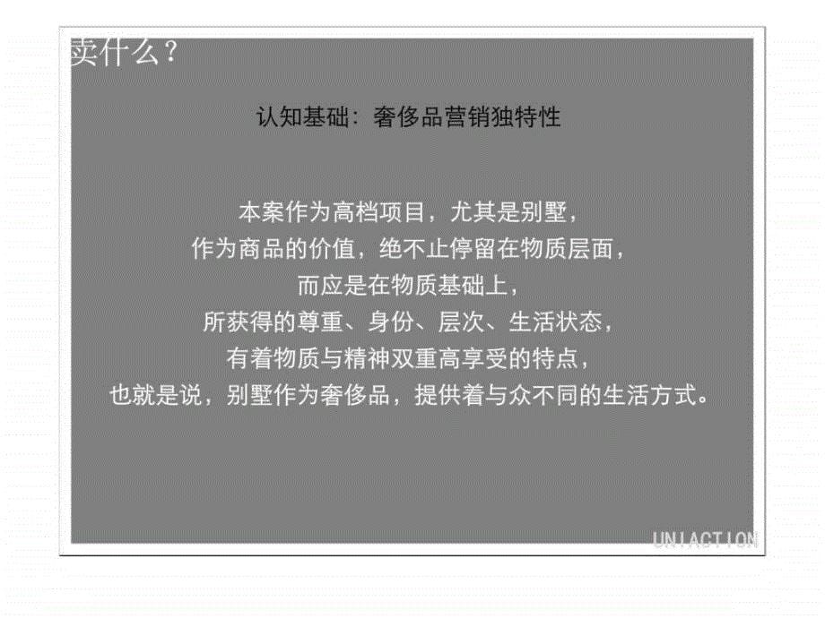 浙江高端别墅项目营销推广策划总案-93页课件_第5页