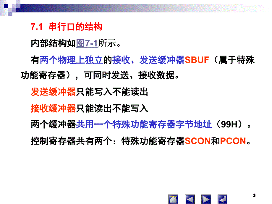 单片机原理及应用陈燕第7章串行口_第3页