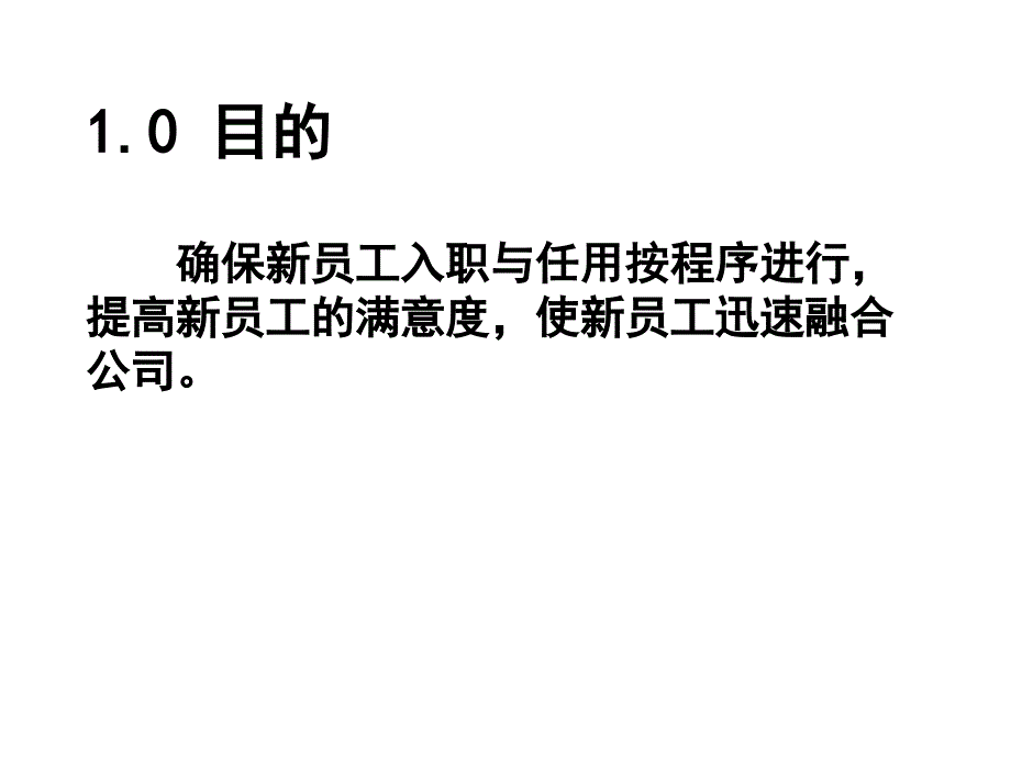 入职与任用制度_第2页