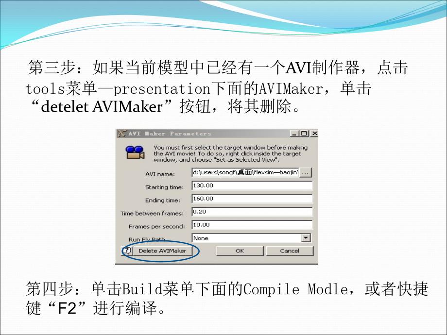 Flexsim软件AVI文件制作_第3页