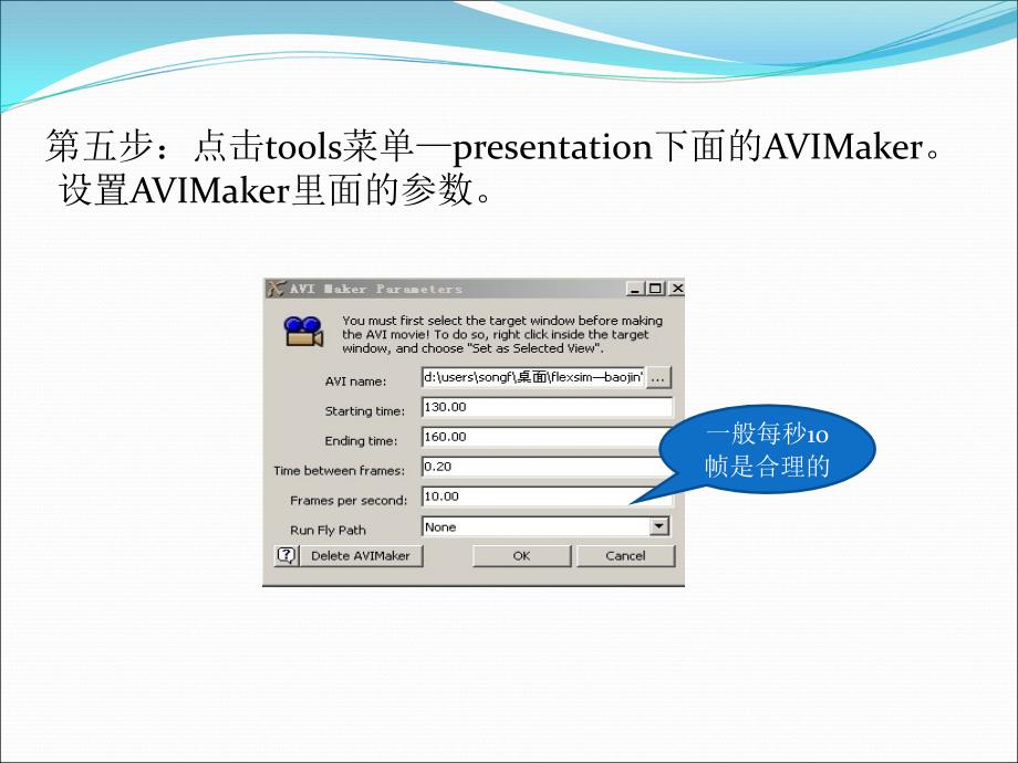 Flexsim软件AVI文件制作_第4页